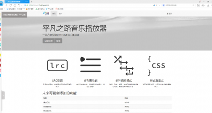 平凡之路在线音乐播放器